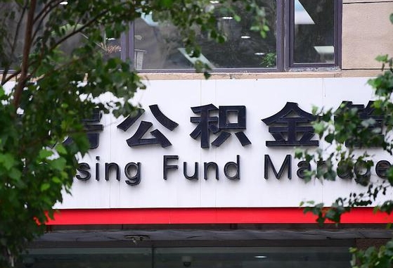 个人公积金能提多少-黄山公积金代办平台