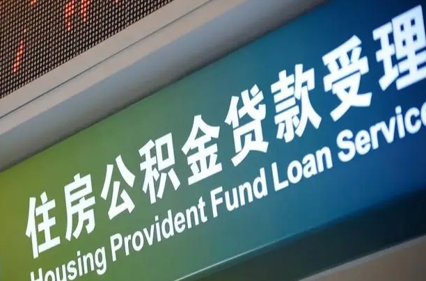 7月公积金调整-黄山公积金代办平台